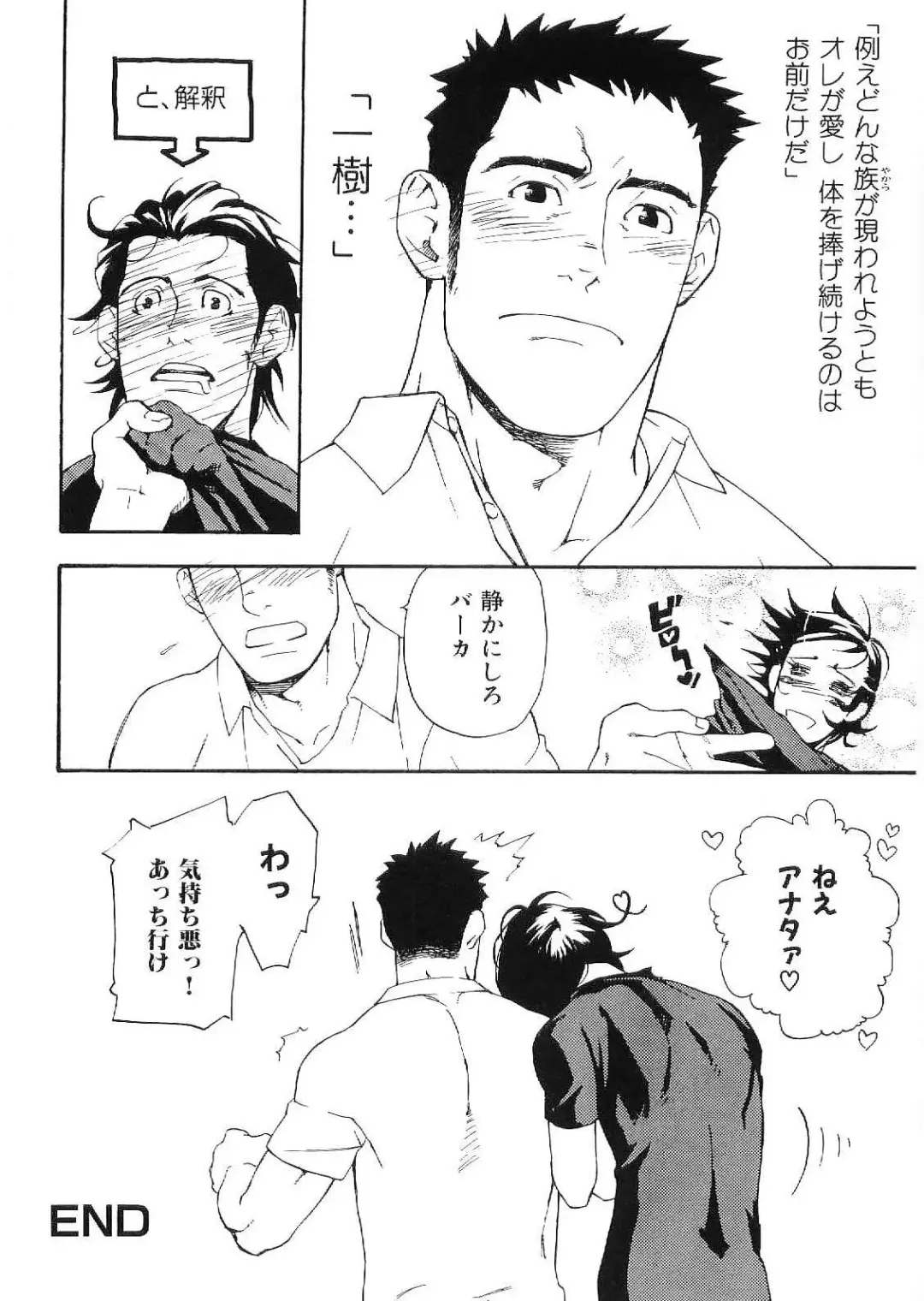 Kinniku Otoko Vol. 9 Fhentai - Page 110