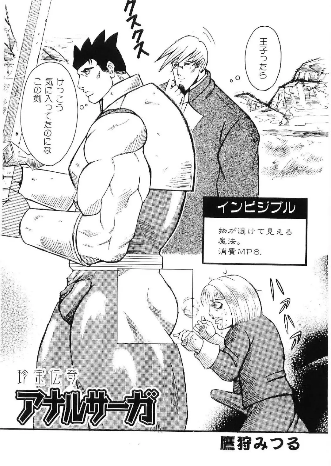 Kinniku Otoko Vol. 9 Fhentai - Page 112