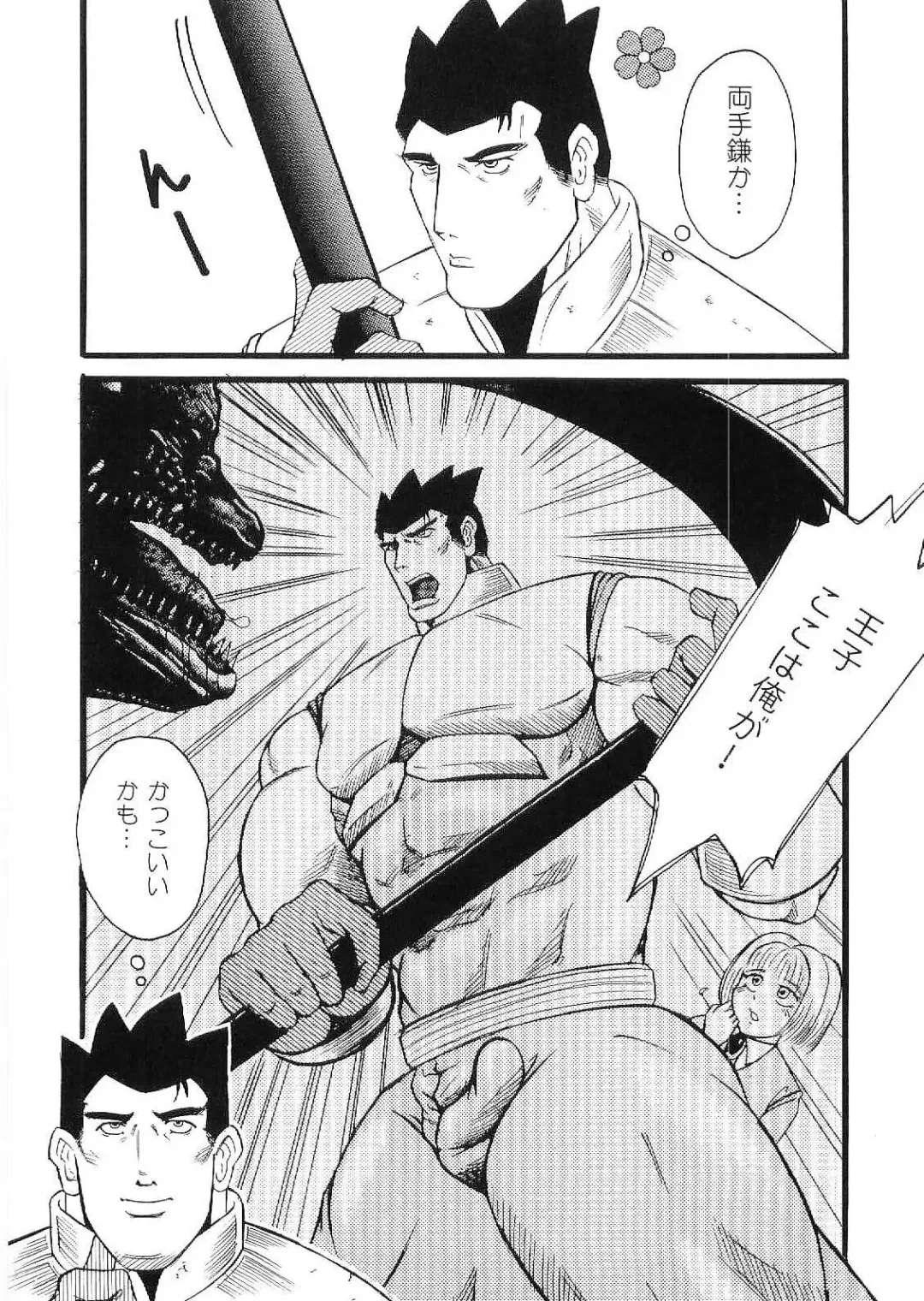 Kinniku Otoko Vol. 9 Fhentai - Page 115