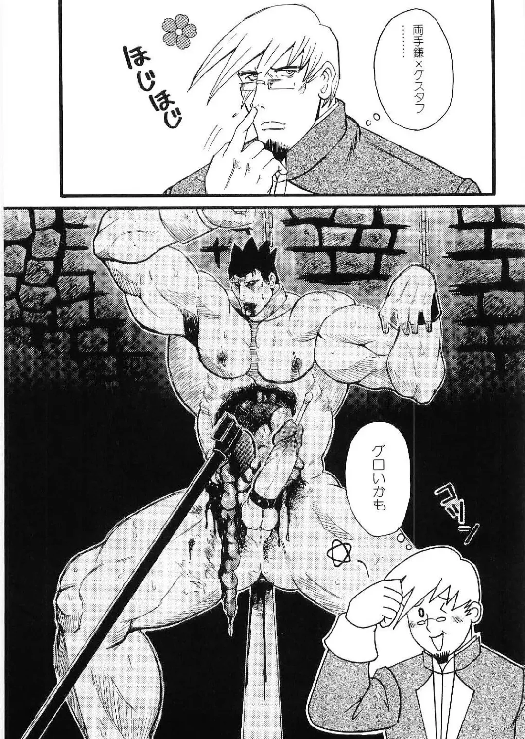 Kinniku Otoko Vol. 9 Fhentai - Page 117