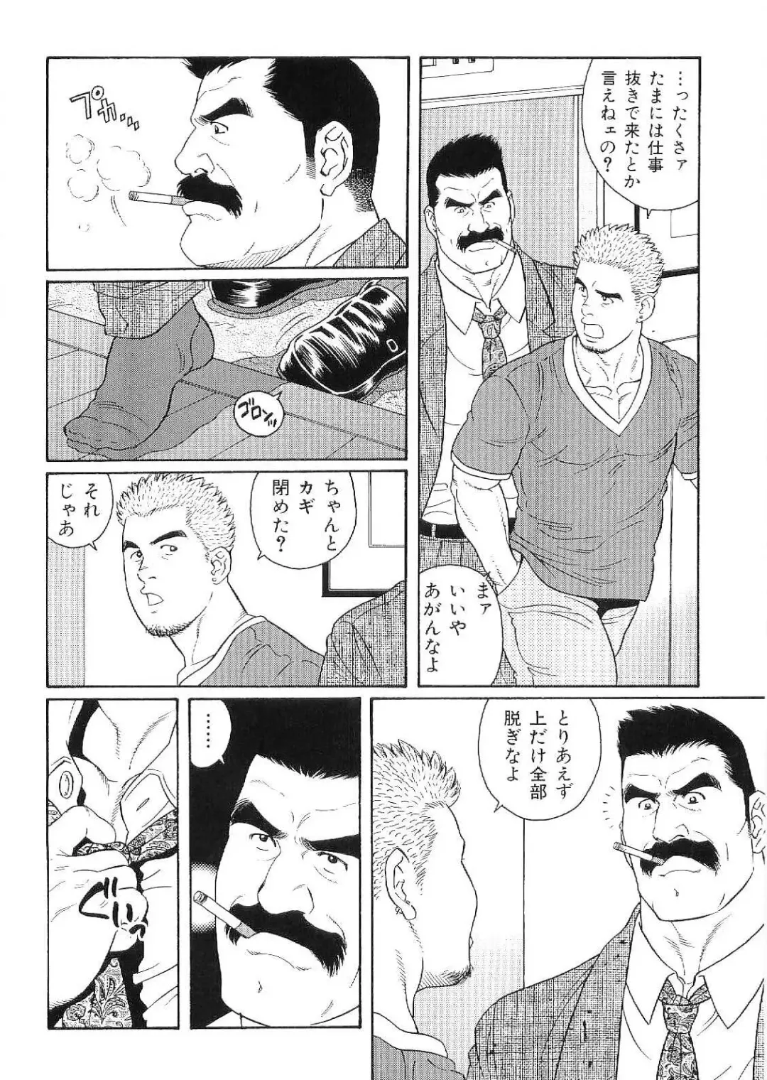 Kinniku Otoko Vol. 9 Fhentai - Page 120