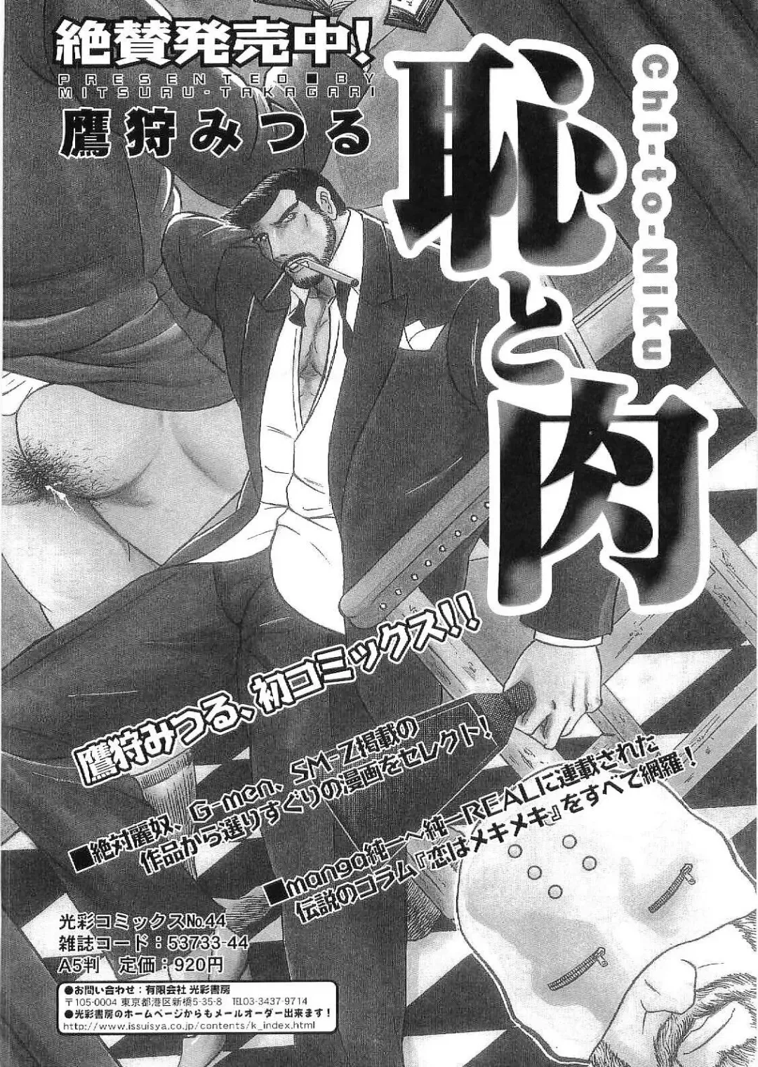Kinniku Otoko Vol. 9 Fhentai - Page 136