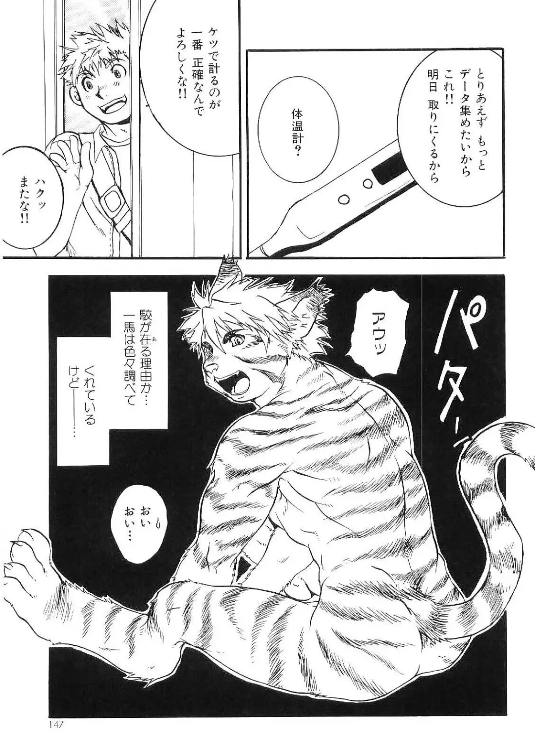 Kinniku Otoko Vol. 9 Fhentai - Page 145