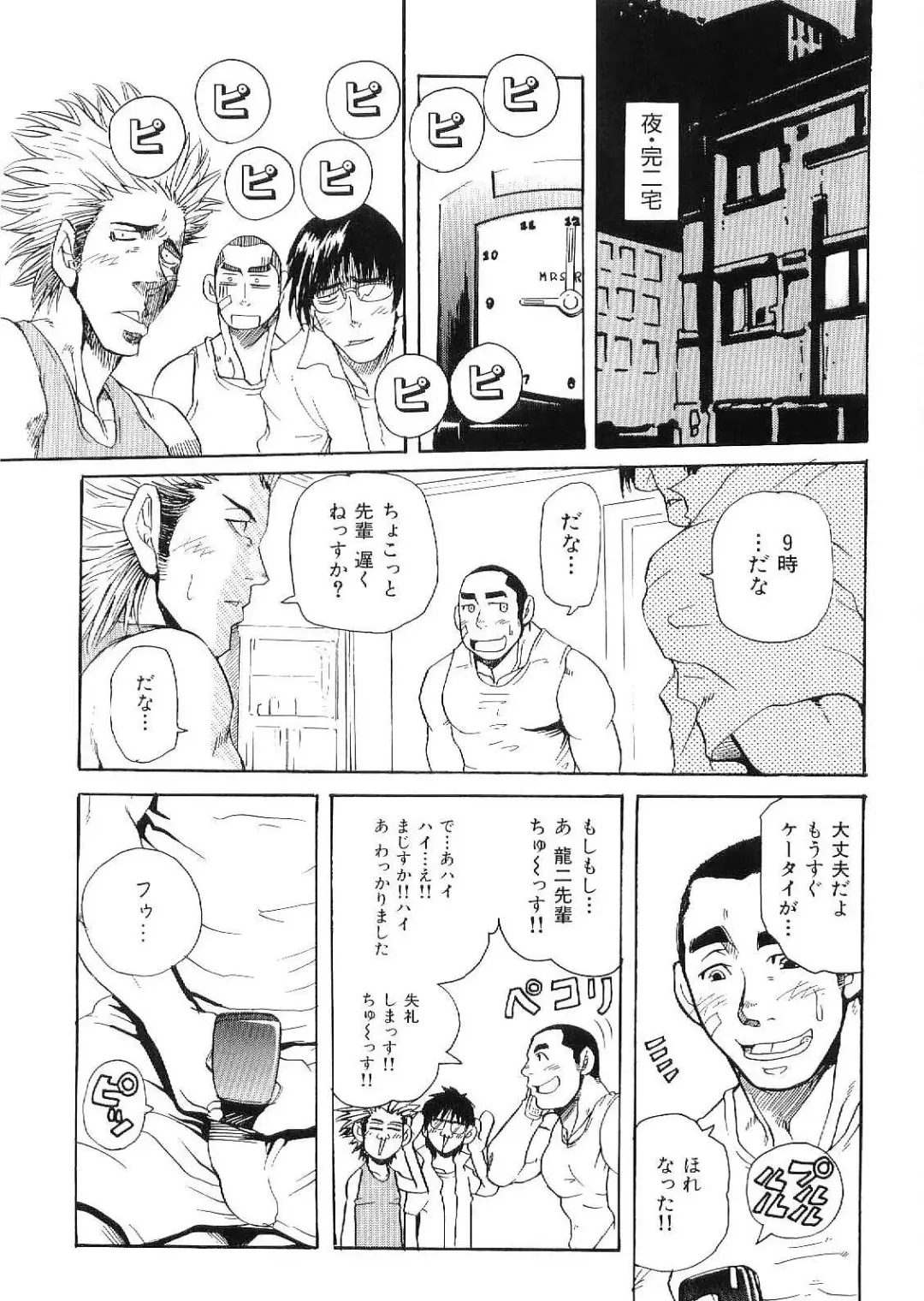 Kinniku Otoko Vol. 9 Fhentai - Page 15