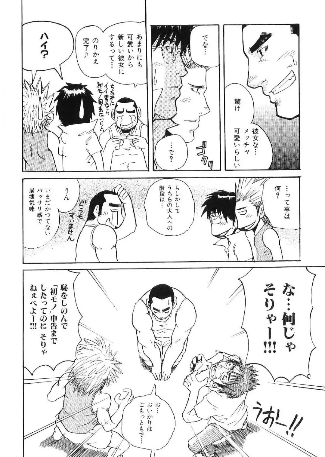 Kinniku Otoko Vol. 9 Fhentai - Page 16