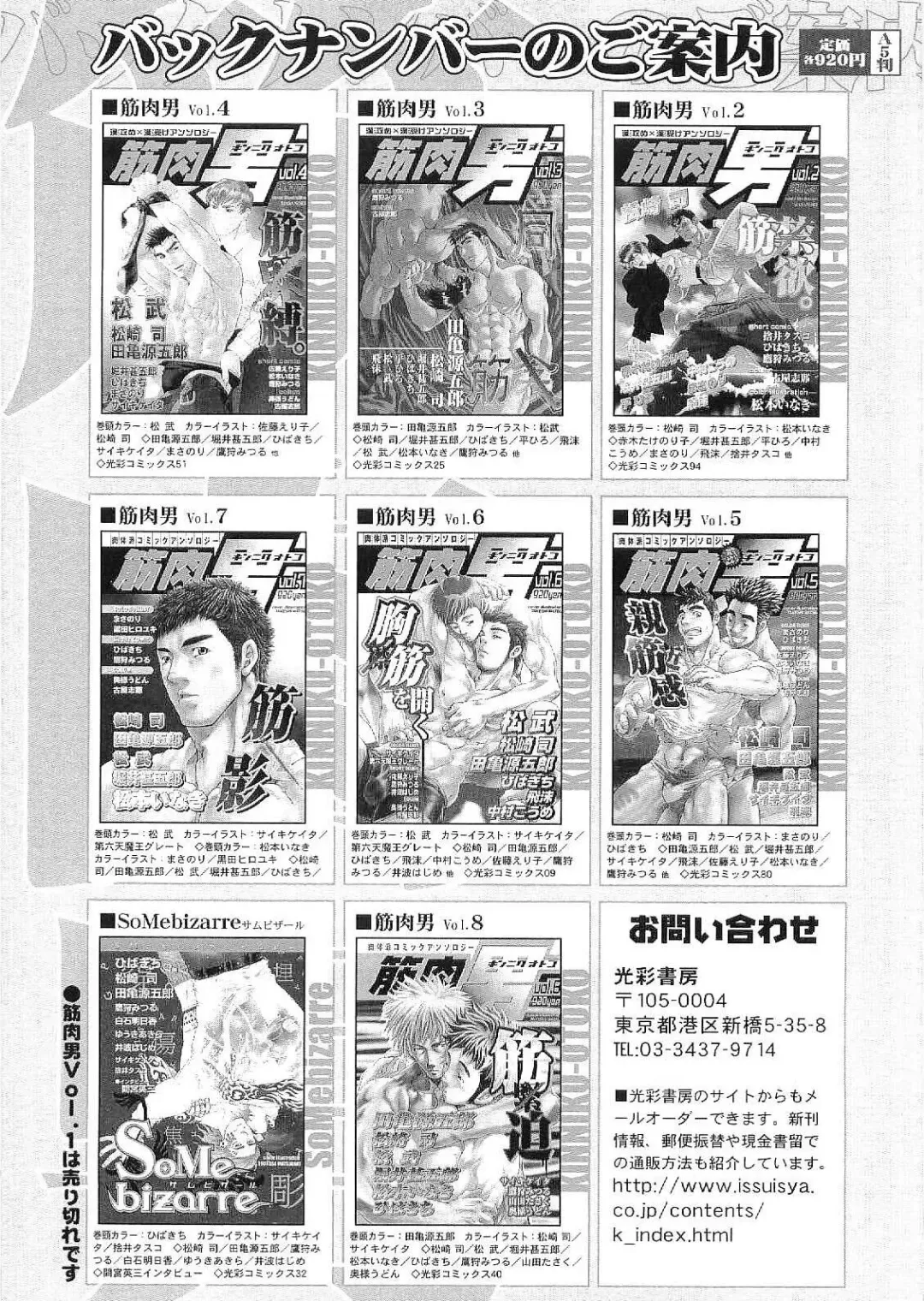 Kinniku Otoko Vol. 9 Fhentai - Page 169