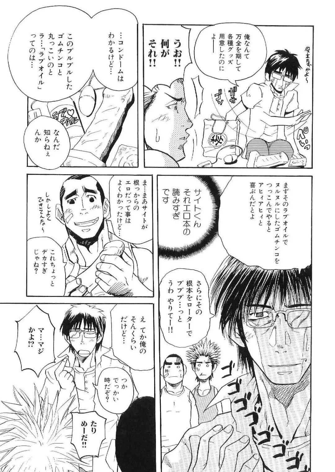 Kinniku Otoko Vol. 9 Fhentai - Page 17