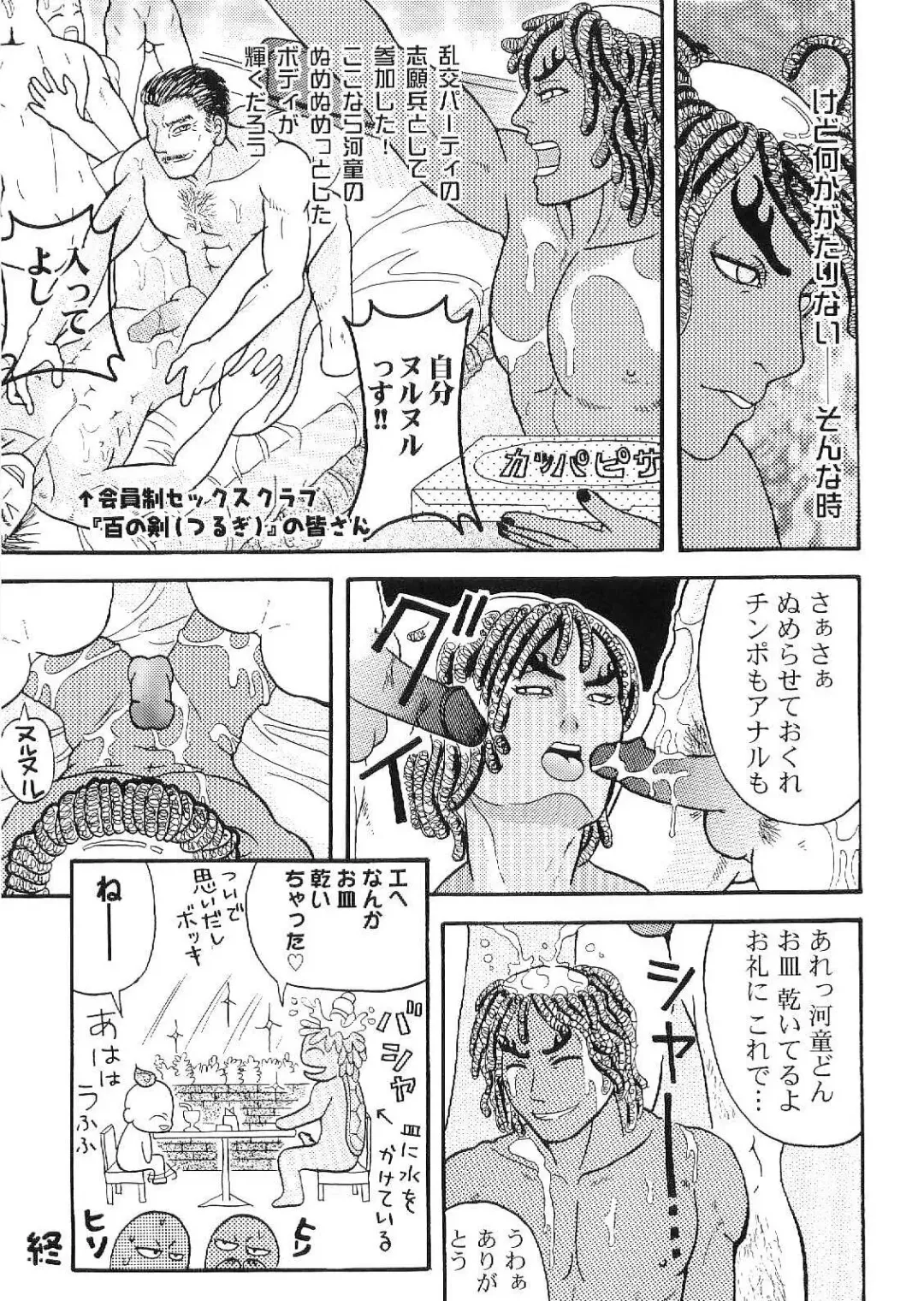 Kinniku Otoko Vol. 9 Fhentai - Page 173