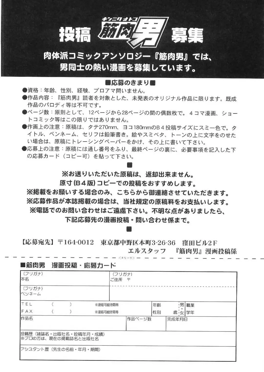 Kinniku Otoko Vol. 9 Fhentai - Page 178