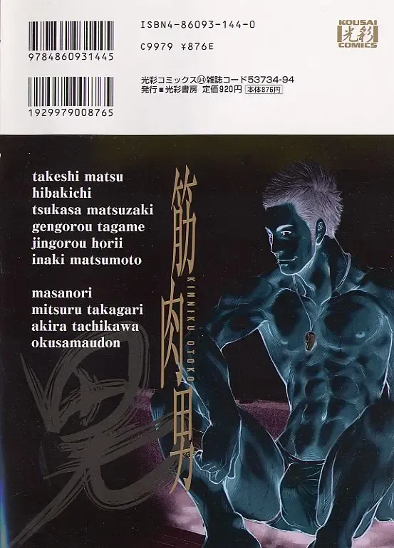 Kinniku Otoko Vol. 9 Fhentai - Page 2