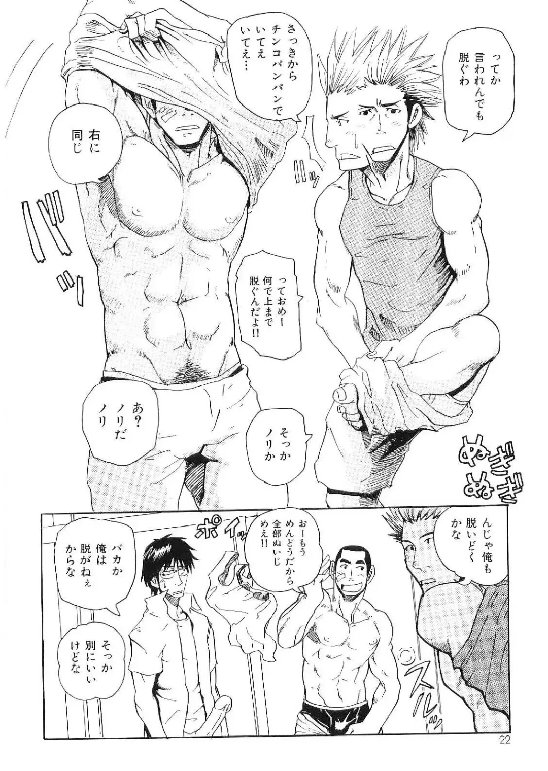 Kinniku Otoko Vol. 9 Fhentai - Page 22