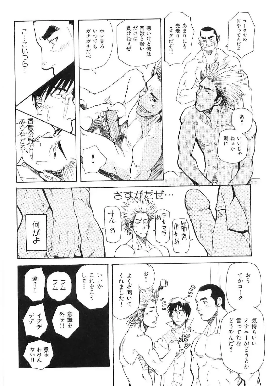 Kinniku Otoko Vol. 9 Fhentai - Page 24