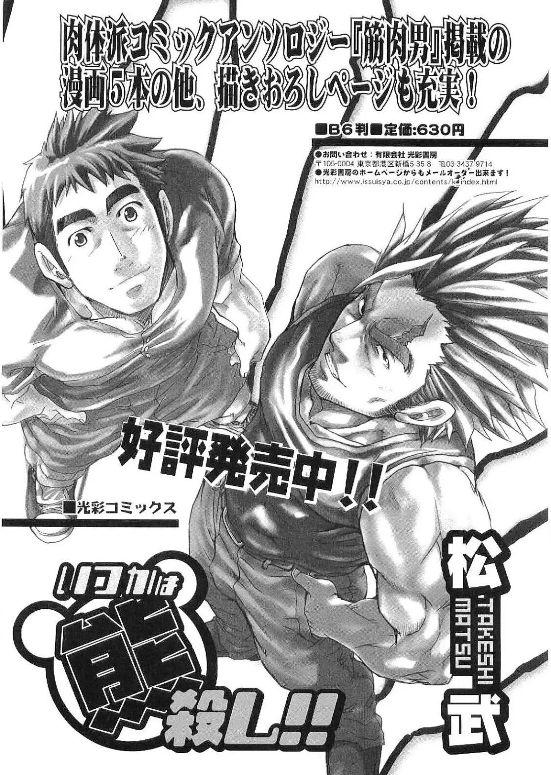 Kinniku Otoko Vol. 9 Fhentai - Page 37