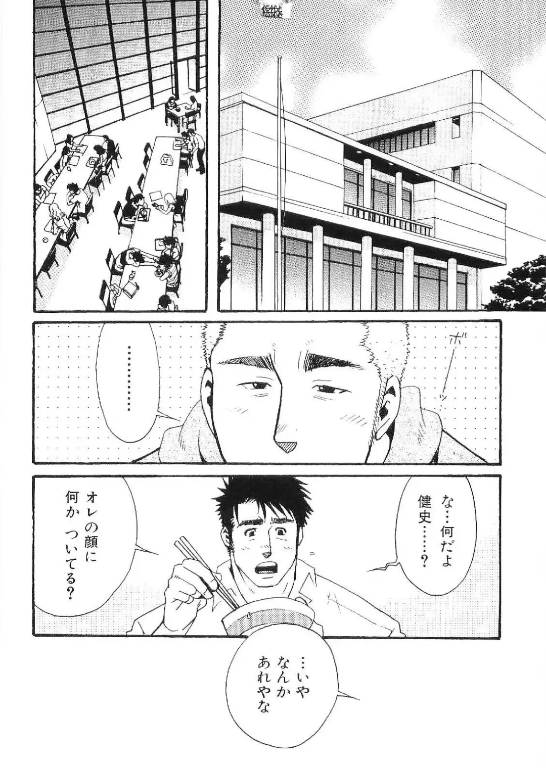 Kinniku Otoko Vol. 9 Fhentai - Page 50