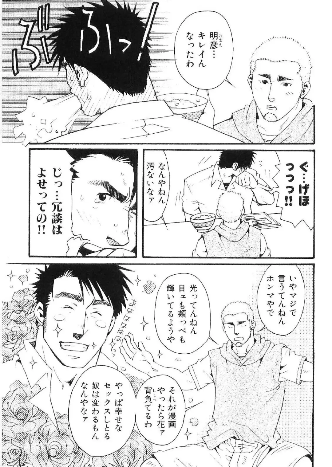 Kinniku Otoko Vol. 9 Fhentai - Page 51