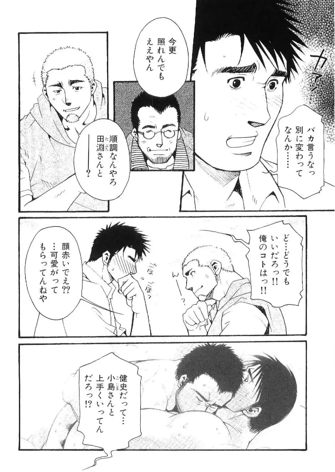 Kinniku Otoko Vol. 9 Fhentai - Page 52