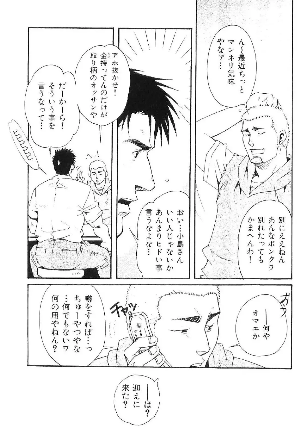 Kinniku Otoko Vol. 9 Fhentai - Page 53