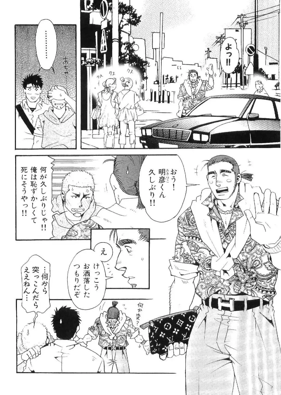 Kinniku Otoko Vol. 9 Fhentai - Page 54