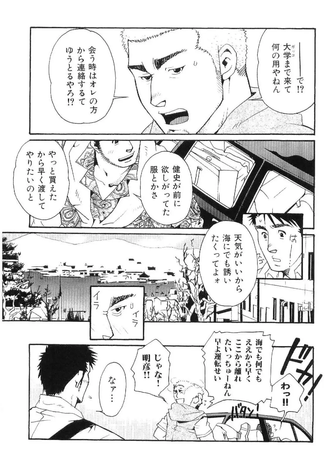 Kinniku Otoko Vol. 9 Fhentai - Page 55