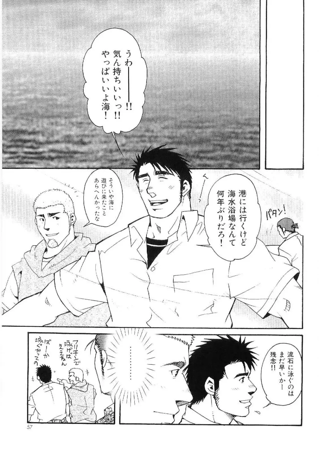 Kinniku Otoko Vol. 9 Fhentai - Page 57