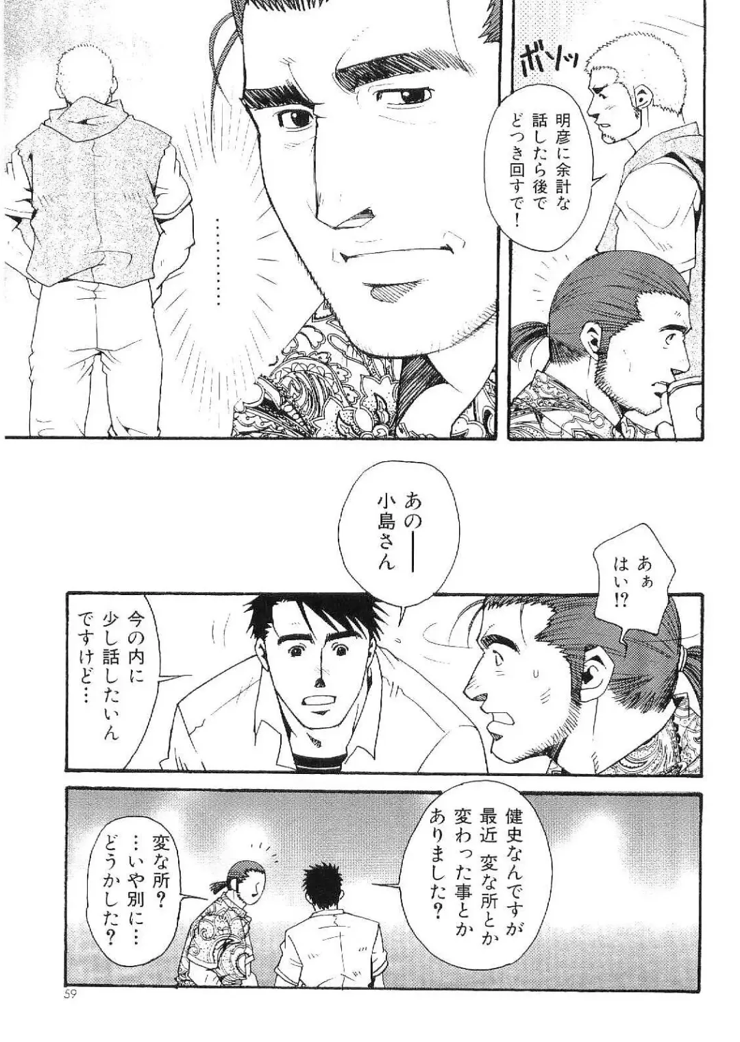 Kinniku Otoko Vol. 9 Fhentai - Page 59