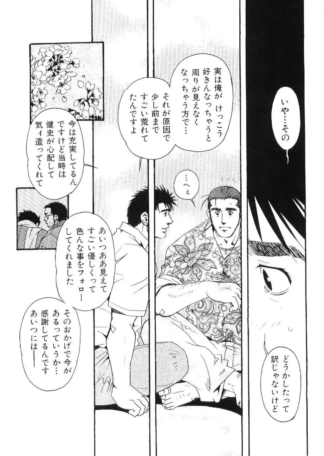 Kinniku Otoko Vol. 9 Fhentai - Page 60