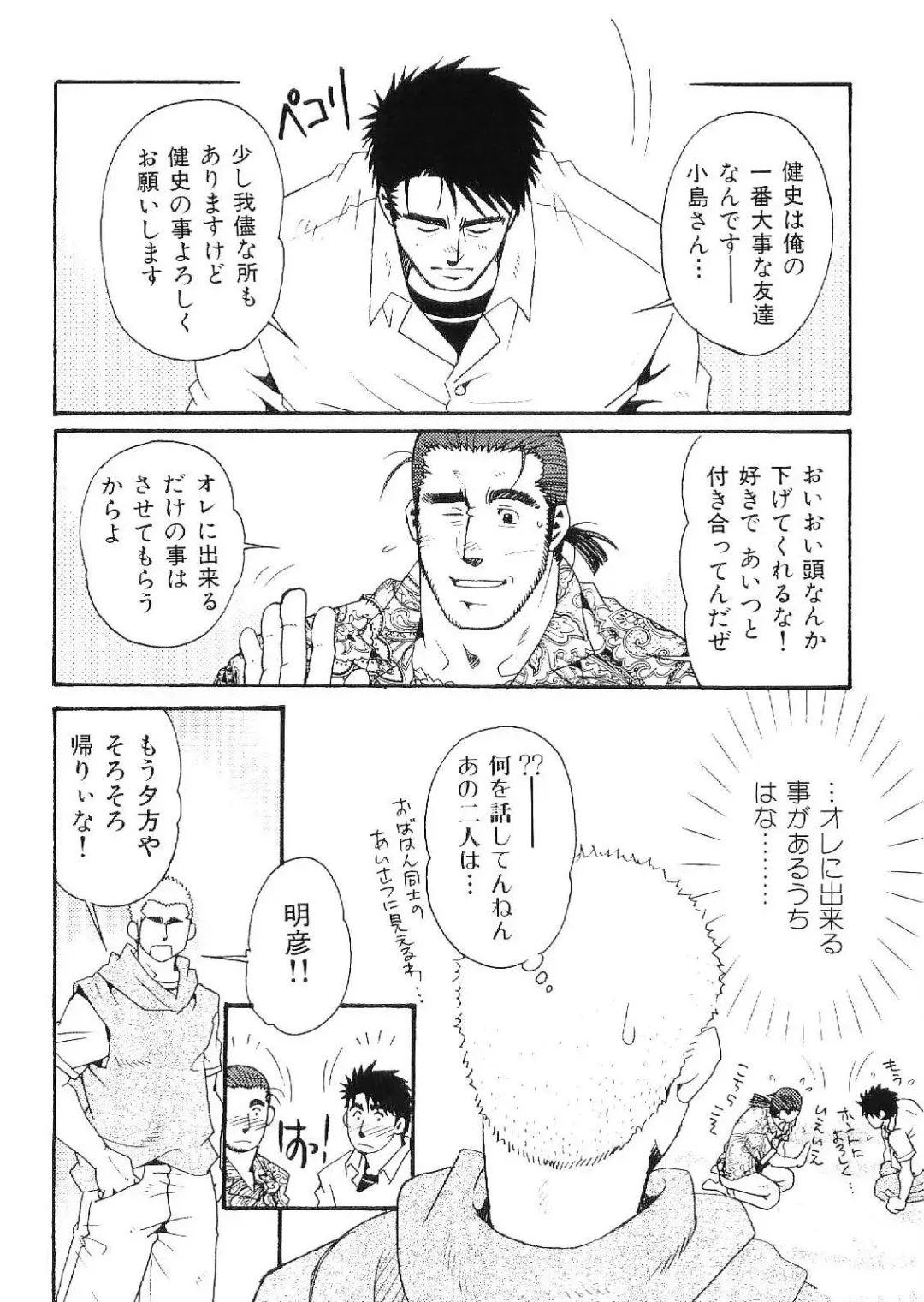 Kinniku Otoko Vol. 9 Fhentai - Page 62