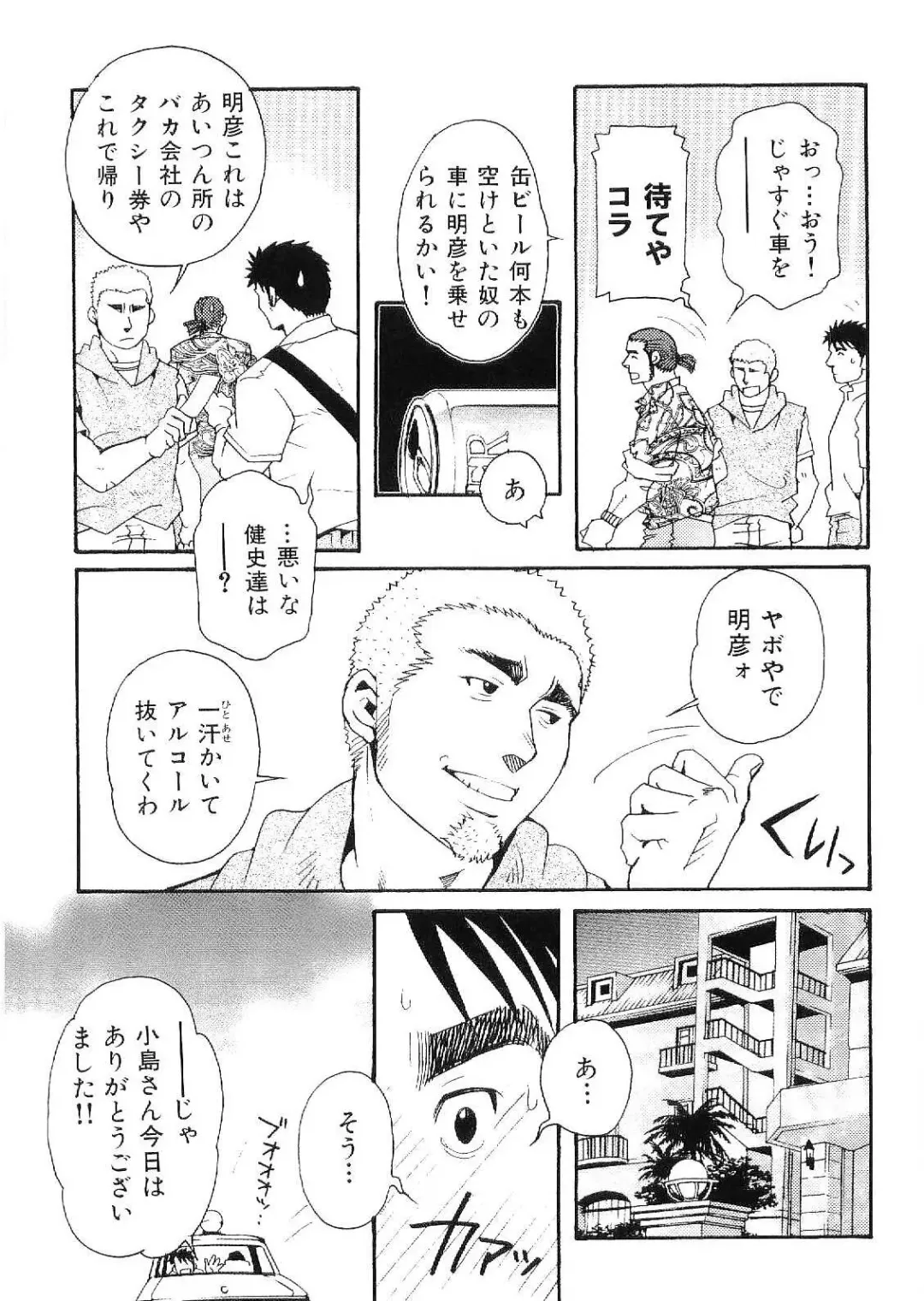 Kinniku Otoko Vol. 9 Fhentai - Page 63