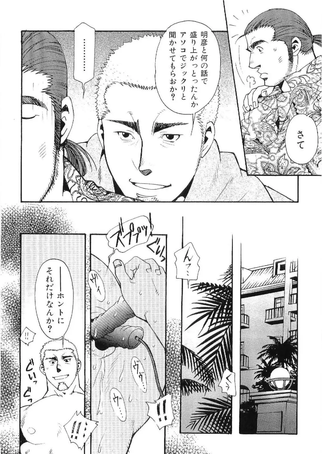 Kinniku Otoko Vol. 9 Fhentai - Page 64