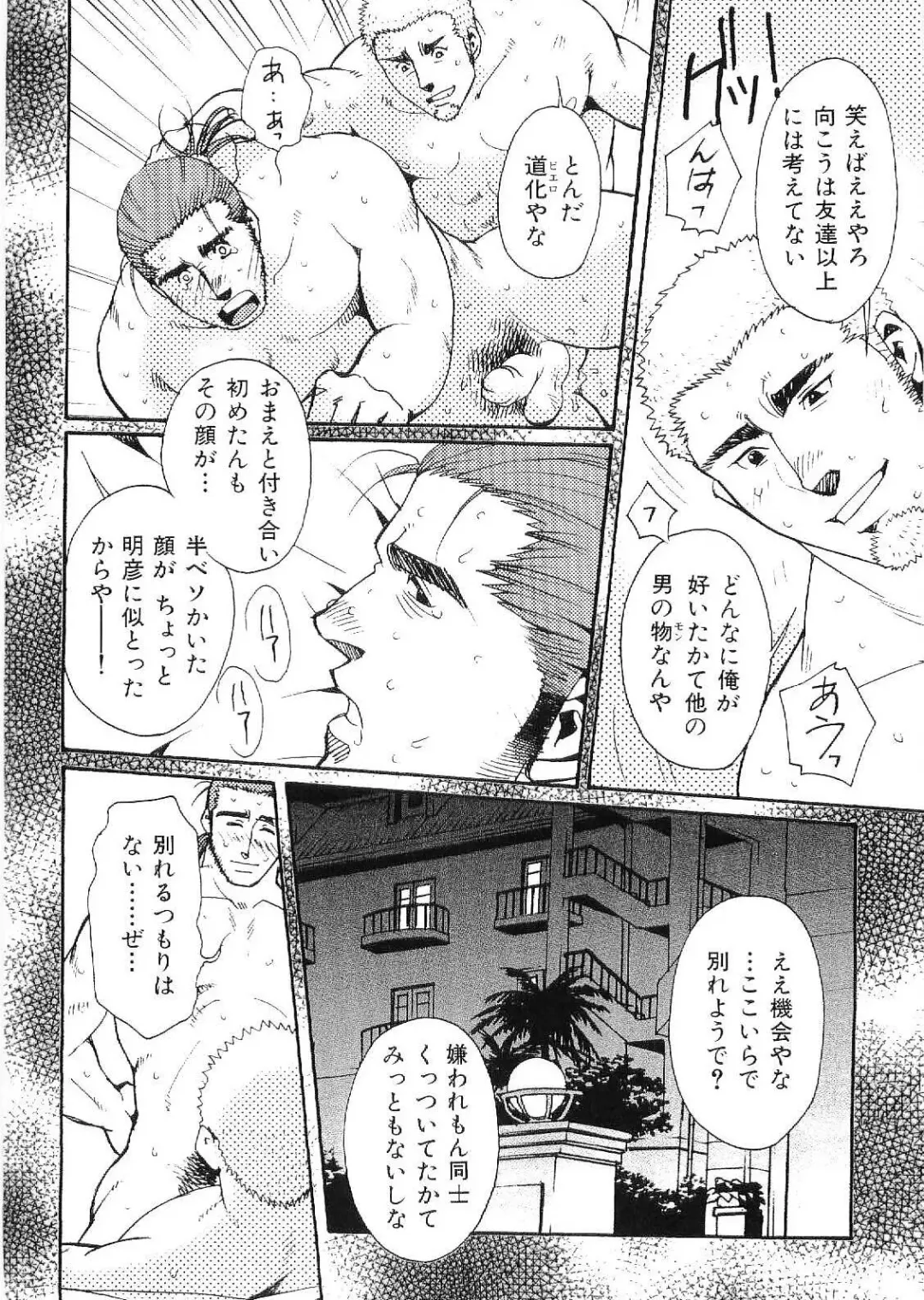 Kinniku Otoko Vol. 9 Fhentai - Page 66