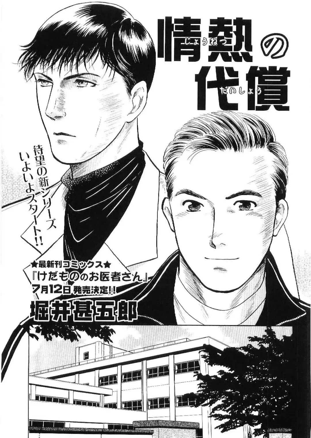 Kinniku Otoko Vol. 9 Fhentai - Page 71