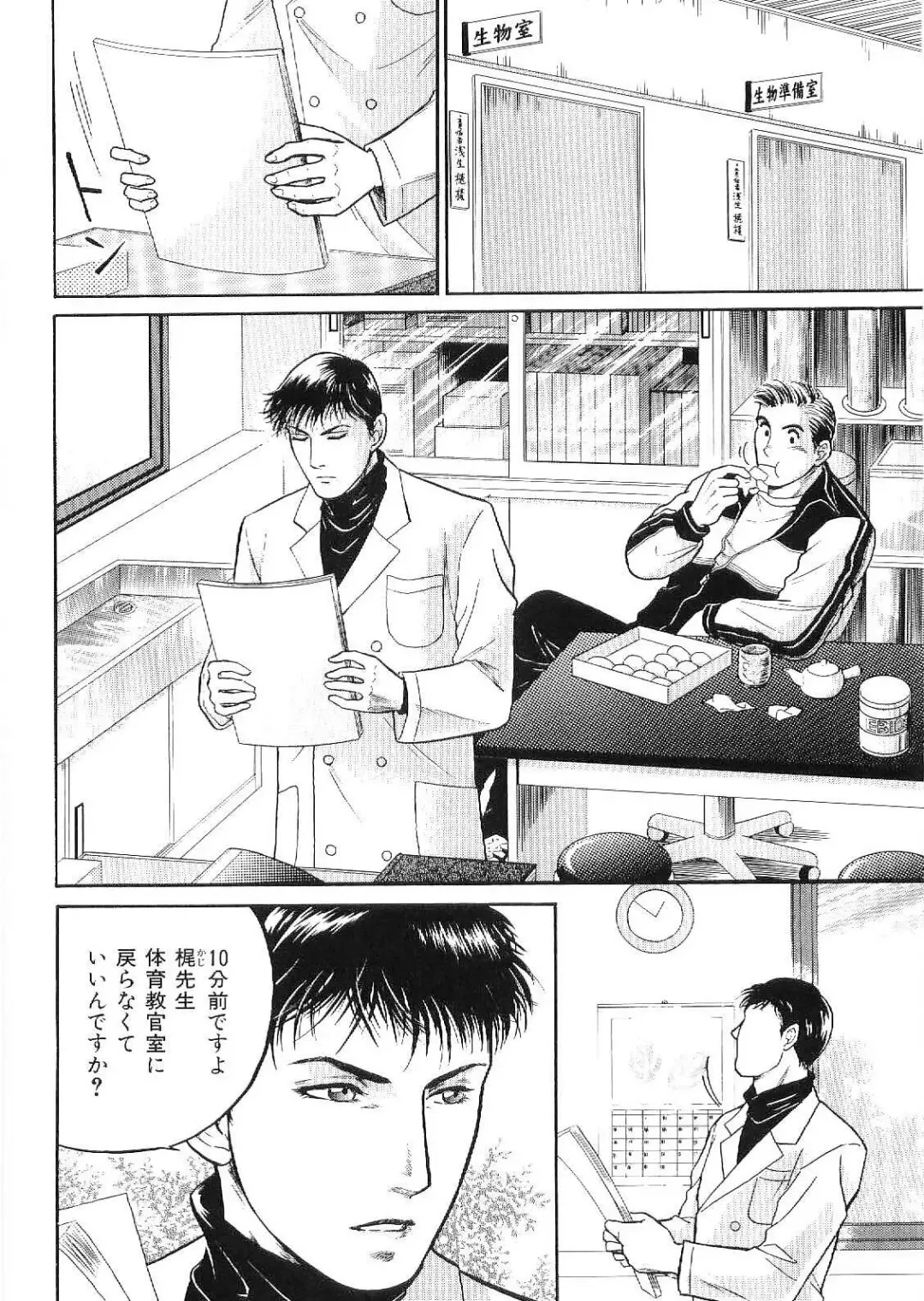 Kinniku Otoko Vol. 9 Fhentai - Page 72