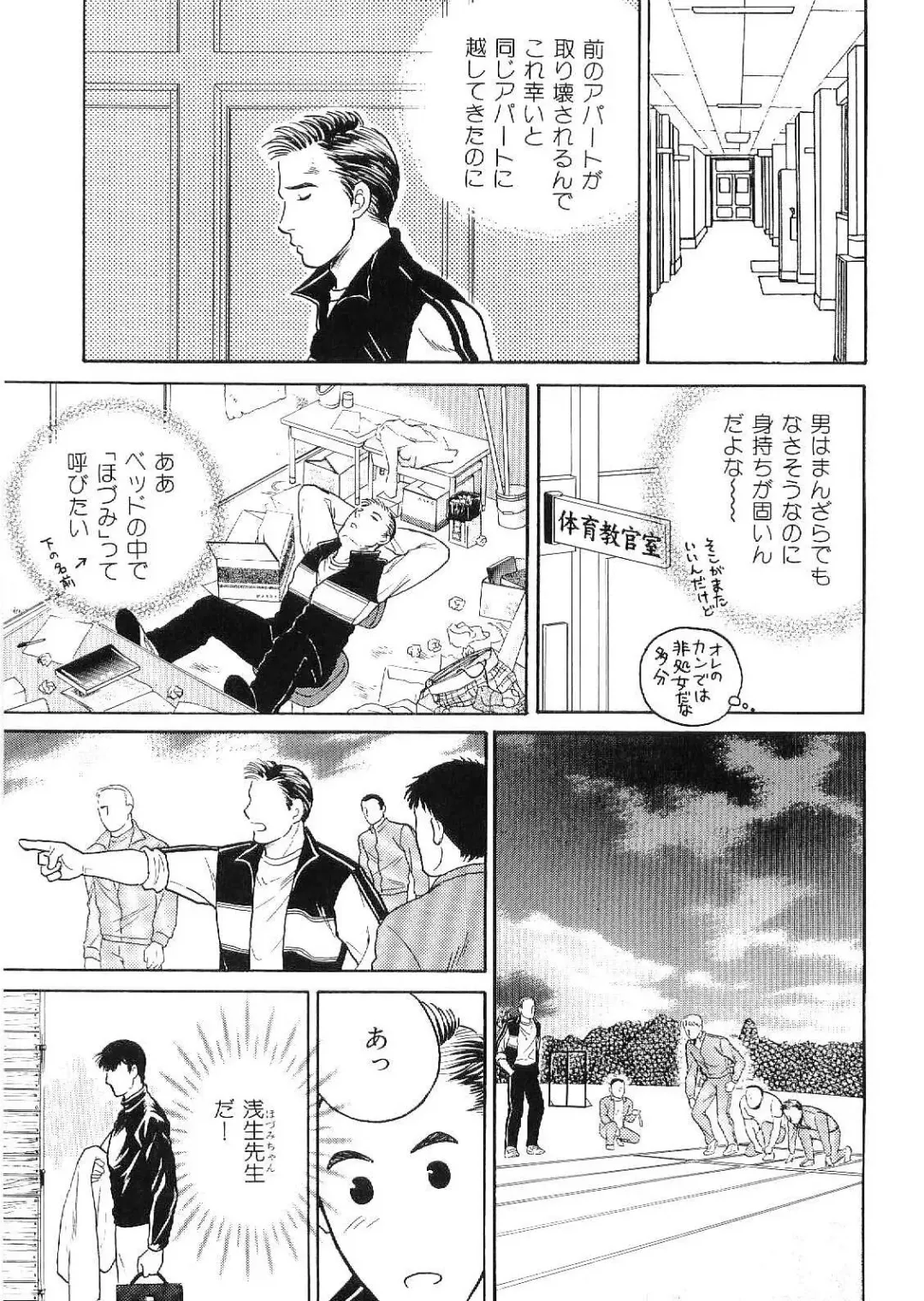 Kinniku Otoko Vol. 9 Fhentai - Page 75