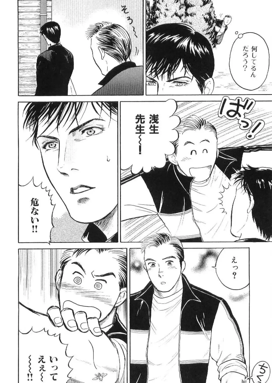 Kinniku Otoko Vol. 9 Fhentai - Page 76