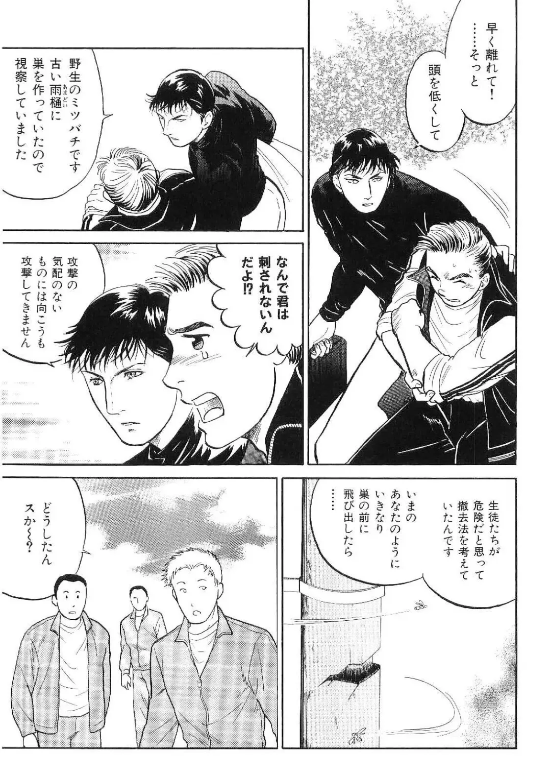 Kinniku Otoko Vol. 9 Fhentai - Page 77