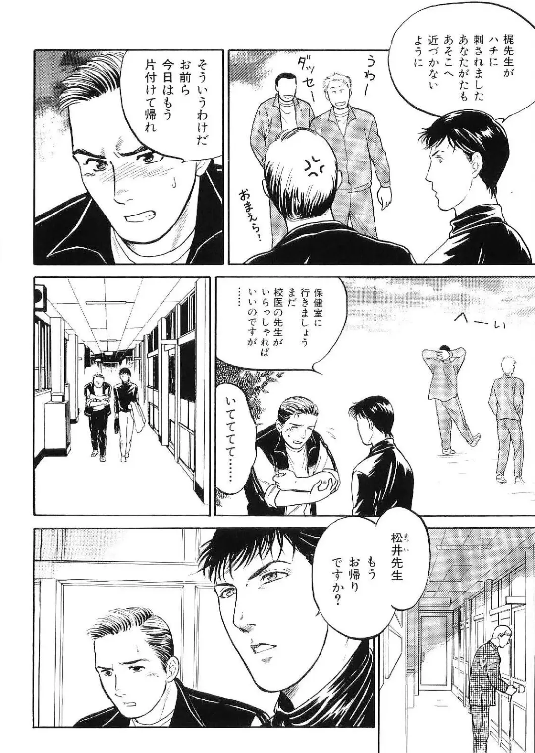 Kinniku Otoko Vol. 9 Fhentai - Page 78