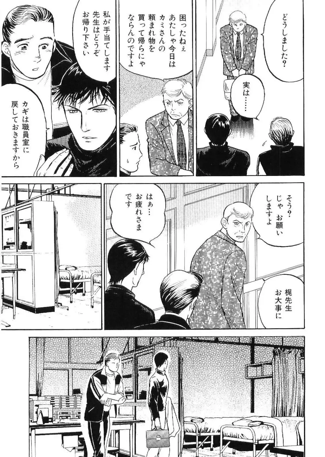 Kinniku Otoko Vol. 9 Fhentai - Page 79