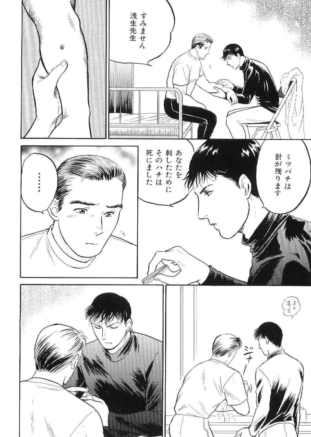 Kinniku Otoko Vol. 9 Fhentai - Page 80