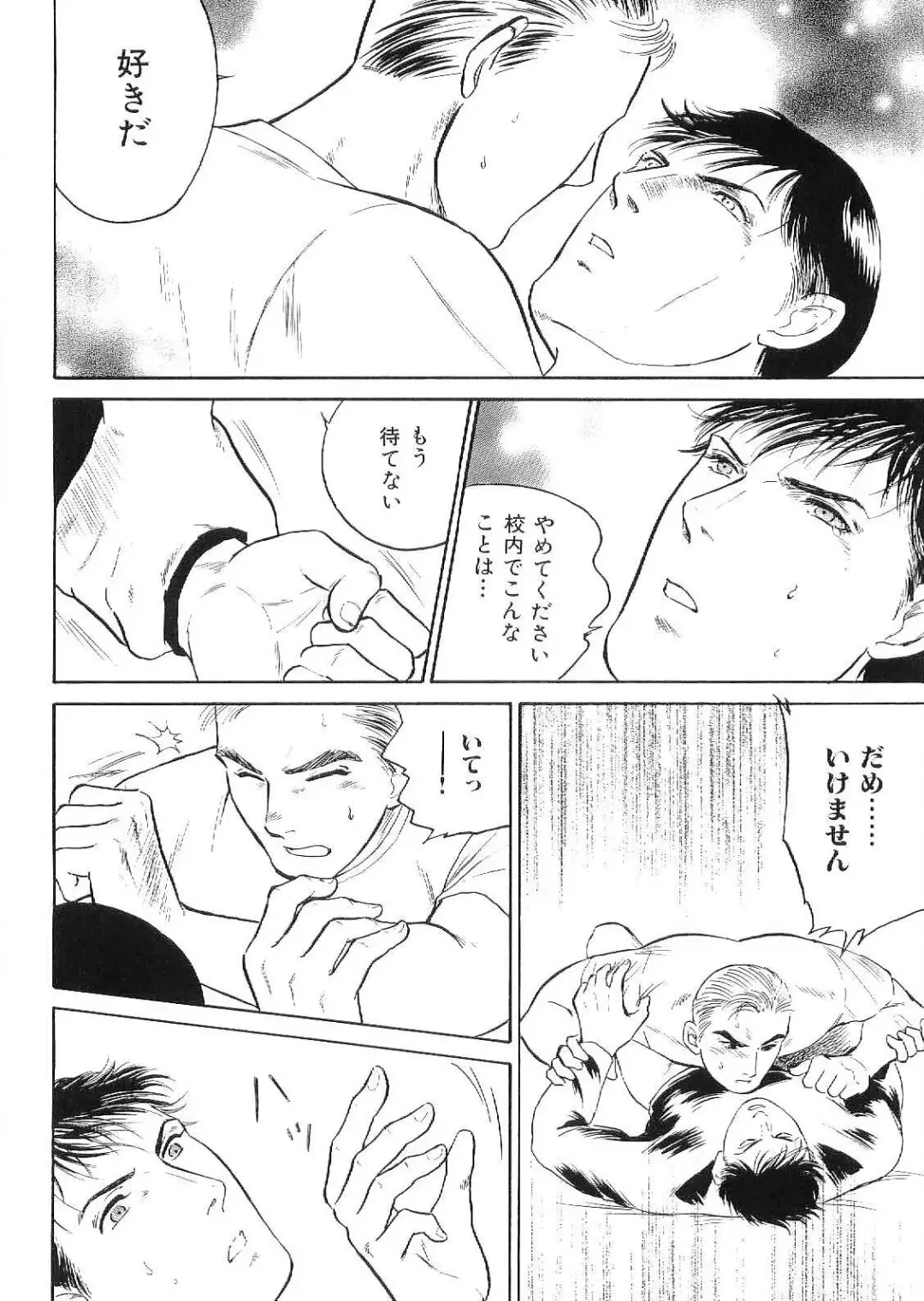 Kinniku Otoko Vol. 9 Fhentai - Page 84