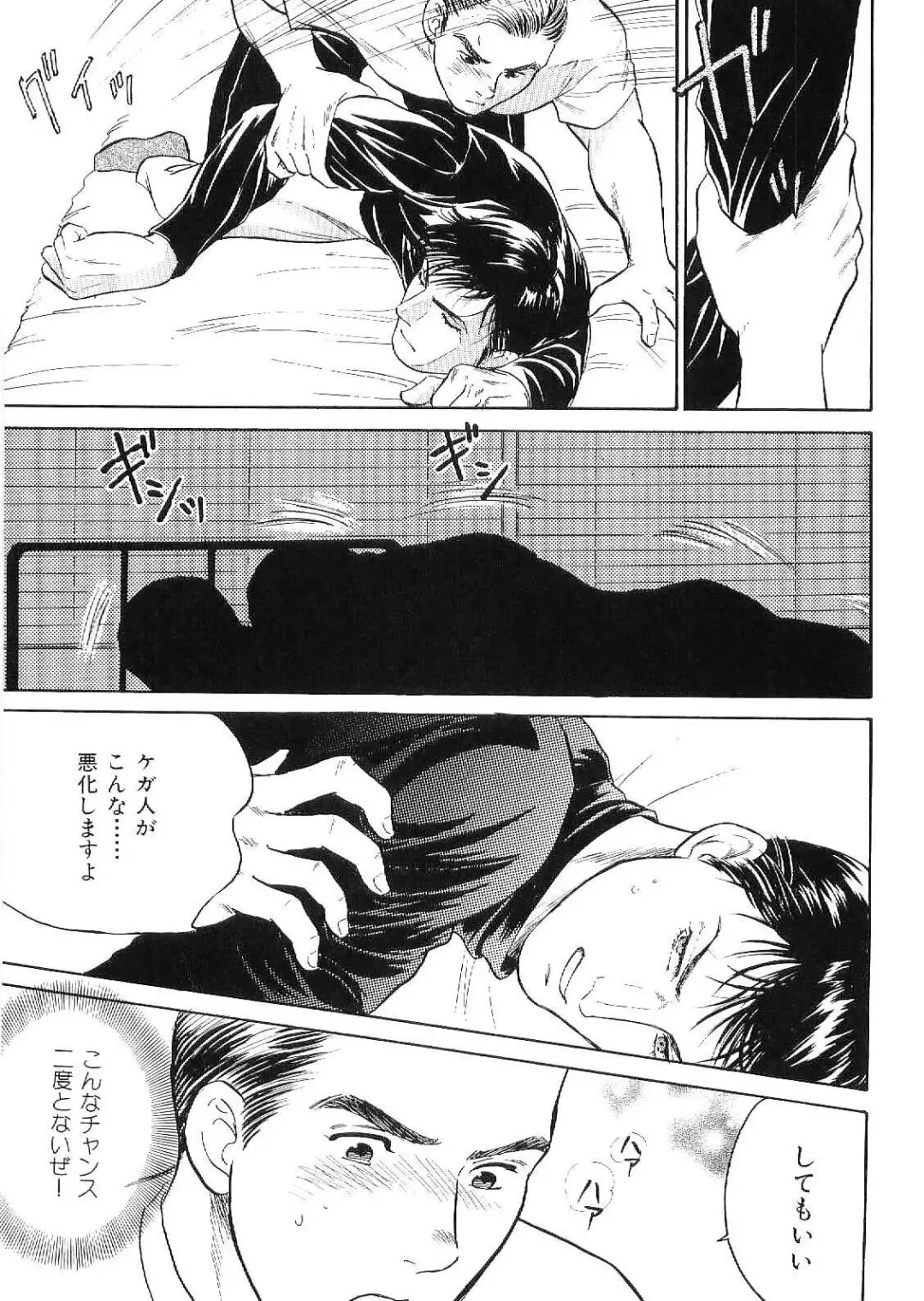 Kinniku Otoko Vol. 9 Fhentai - Page 85