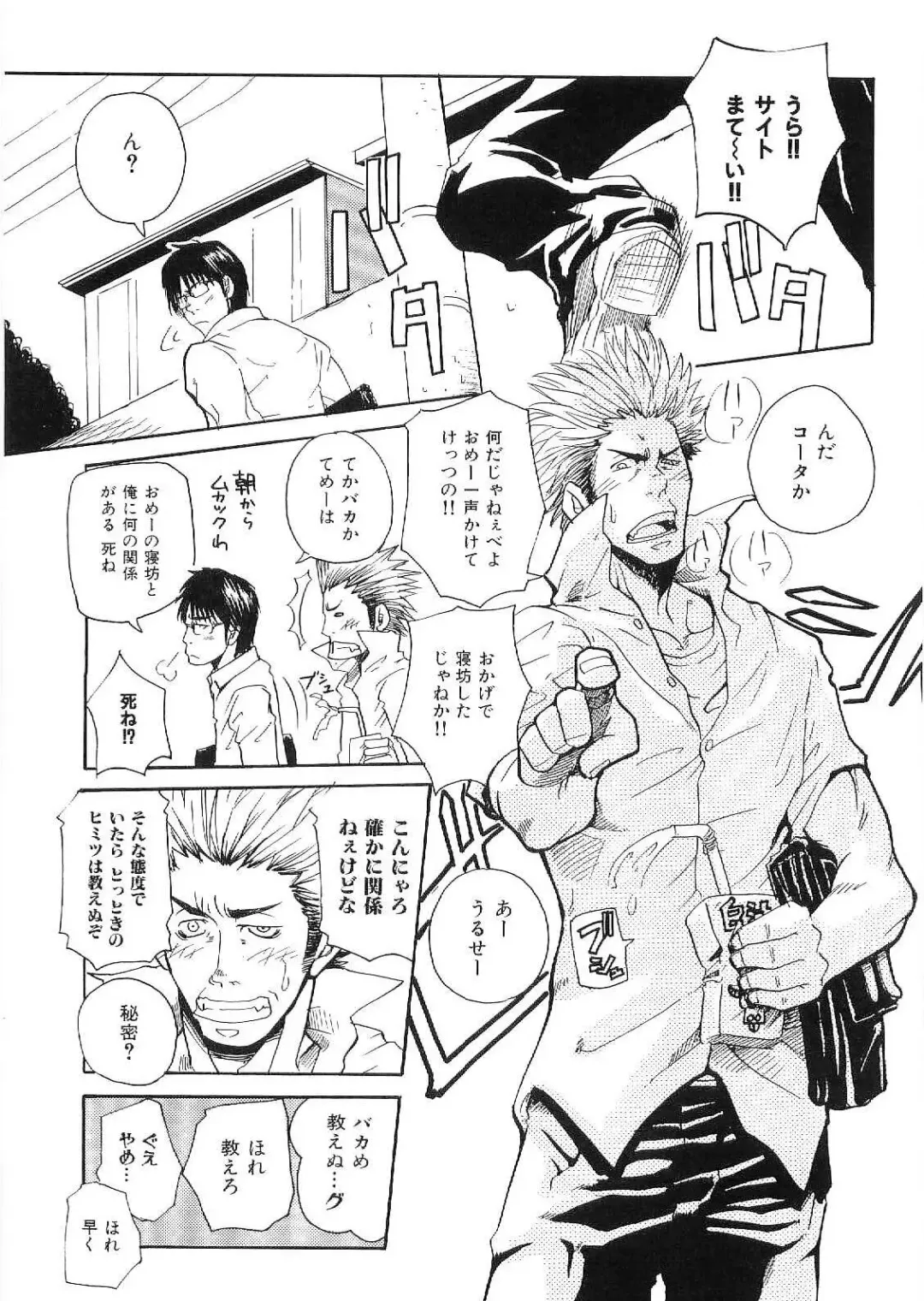 Kinniku Otoko Vol. 9 Fhentai - Page 9