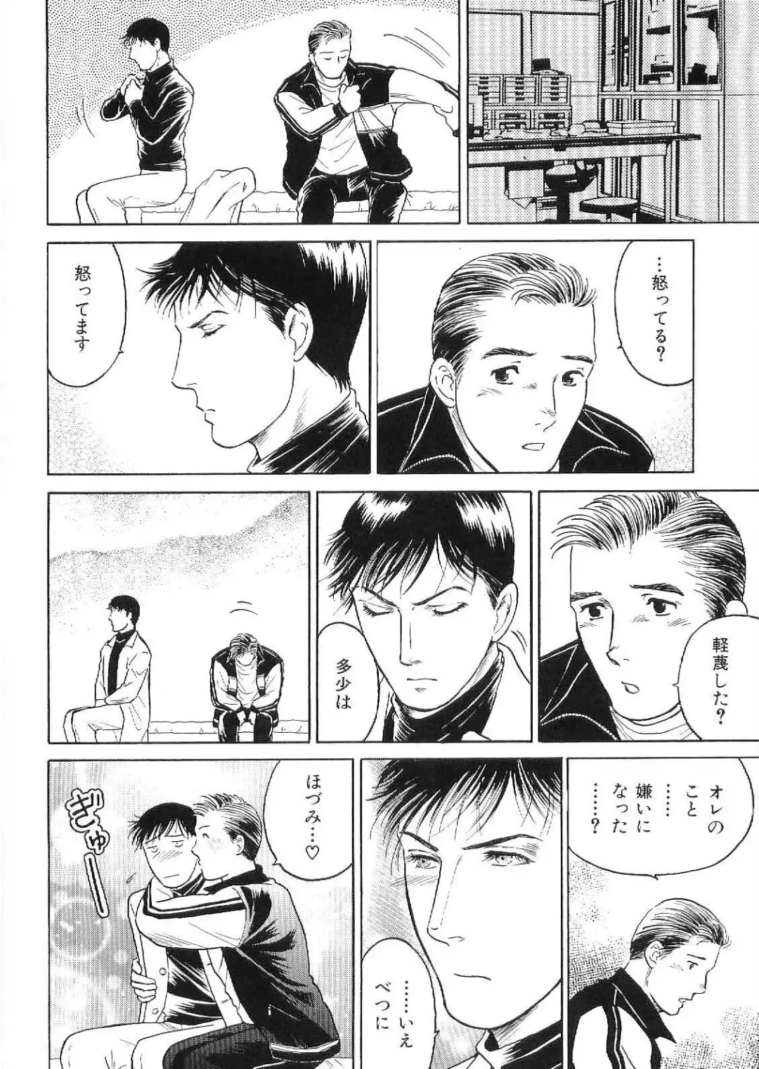 Kinniku Otoko Vol. 9 Fhentai - Page 90