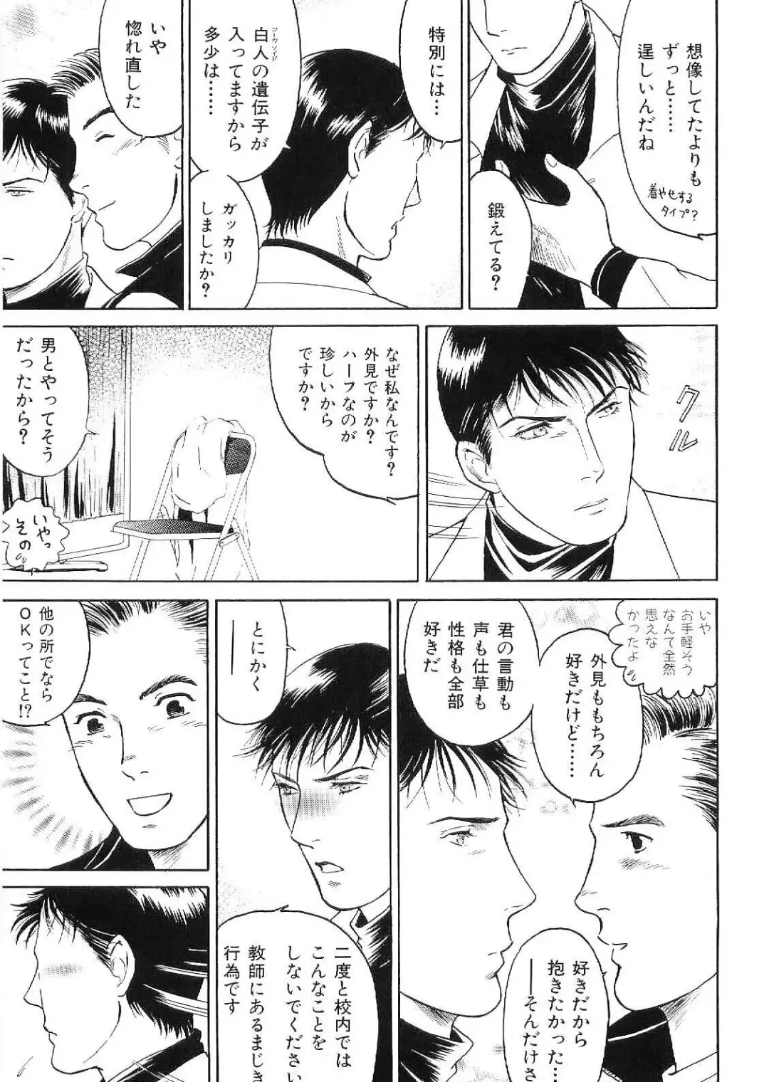 Kinniku Otoko Vol. 9 Fhentai - Page 91