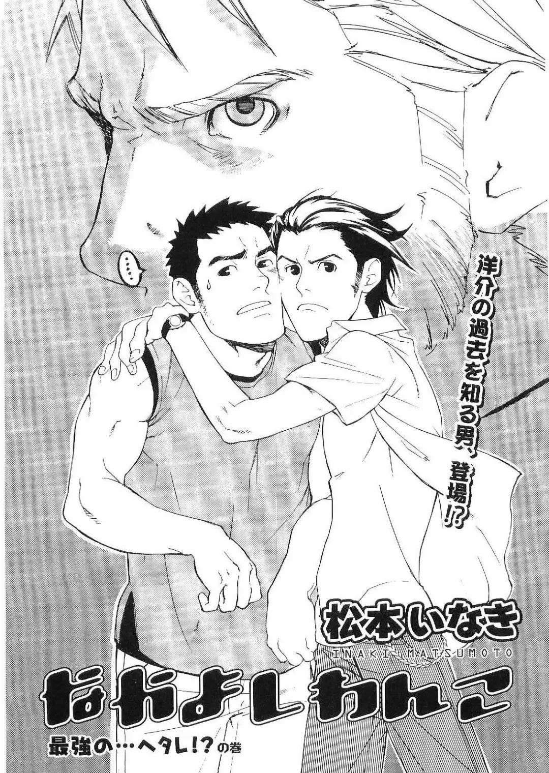 Kinniku Otoko Vol. 9 Fhentai - Page 95