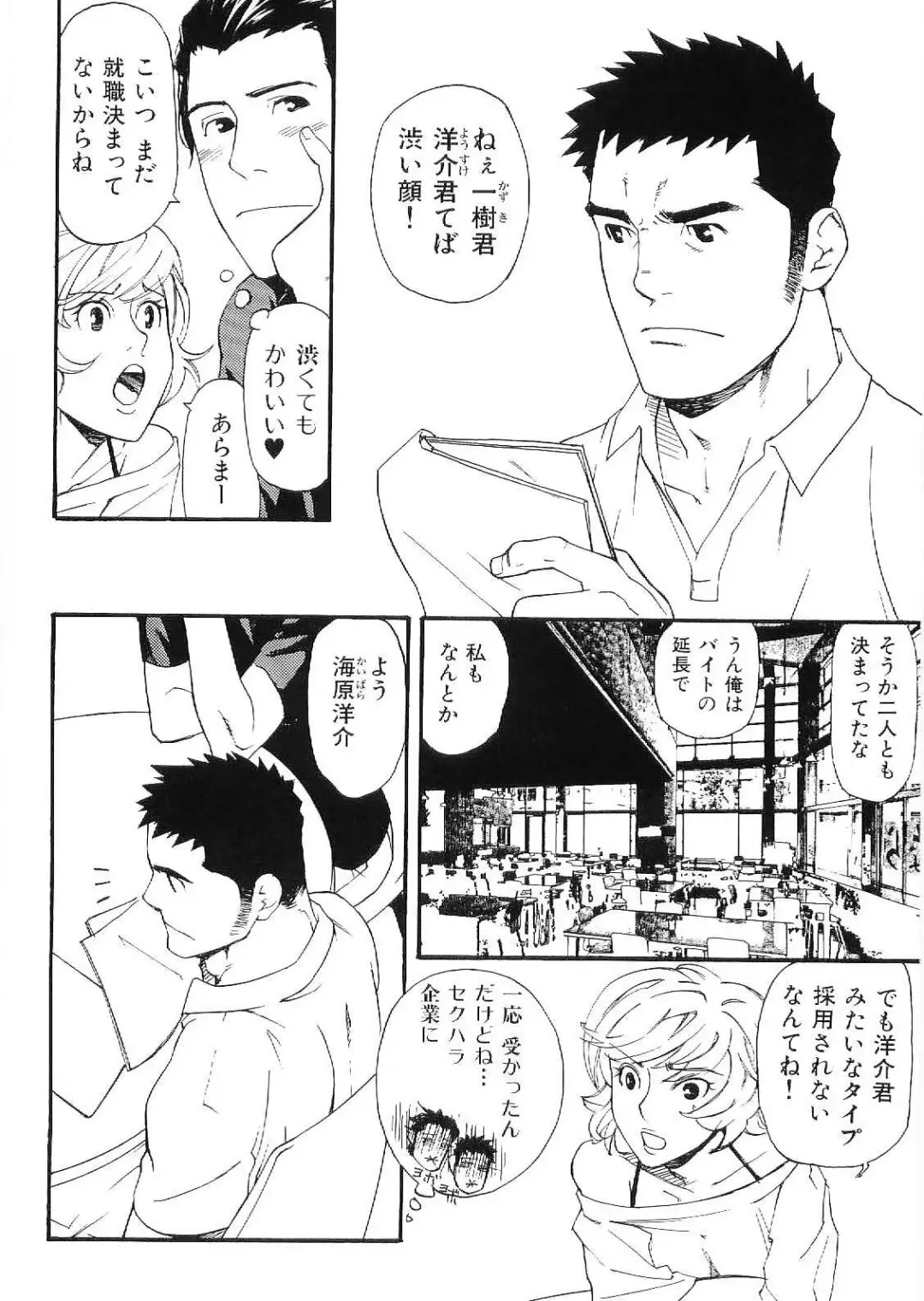 Kinniku Otoko Vol. 9 Fhentai - Page 96