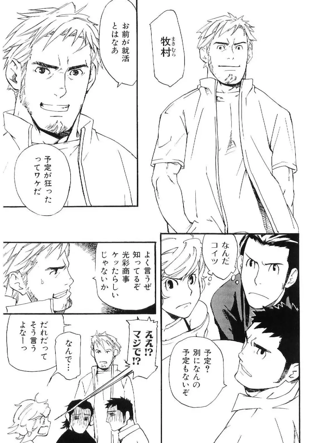 Kinniku Otoko Vol. 9 Fhentai - Page 97