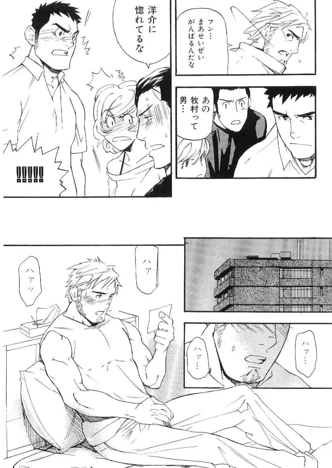 Kinniku Otoko Vol. 9 Fhentai - Page 99