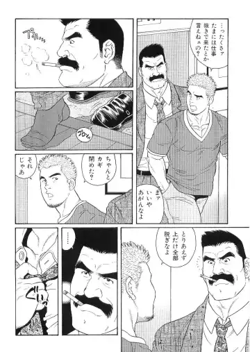 Kinniku Otoko Vol. 9 Fhentai - Page 120