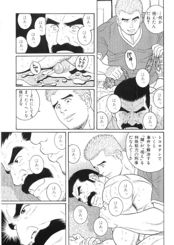 Kinniku Otoko Vol. 9 Fhentai - Page 131