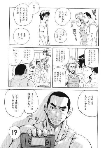 Kinniku Otoko Vol. 9 Fhentai - Page 19